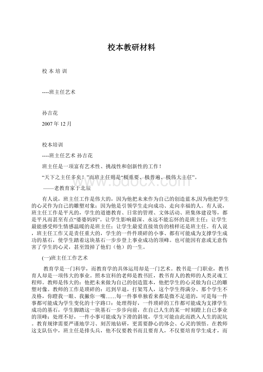 校本教研材料.docx_第1页