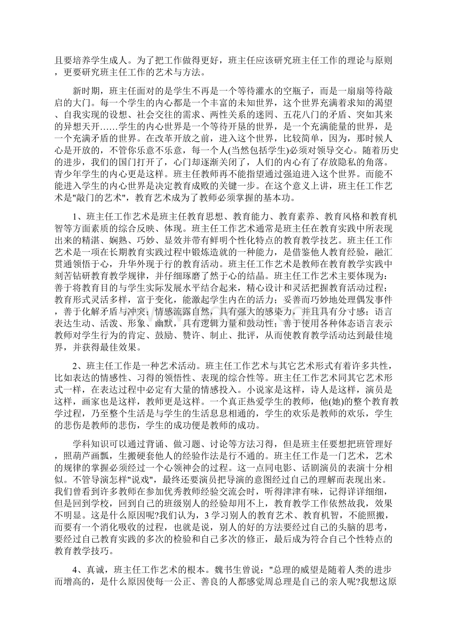 校本教研材料.docx_第2页