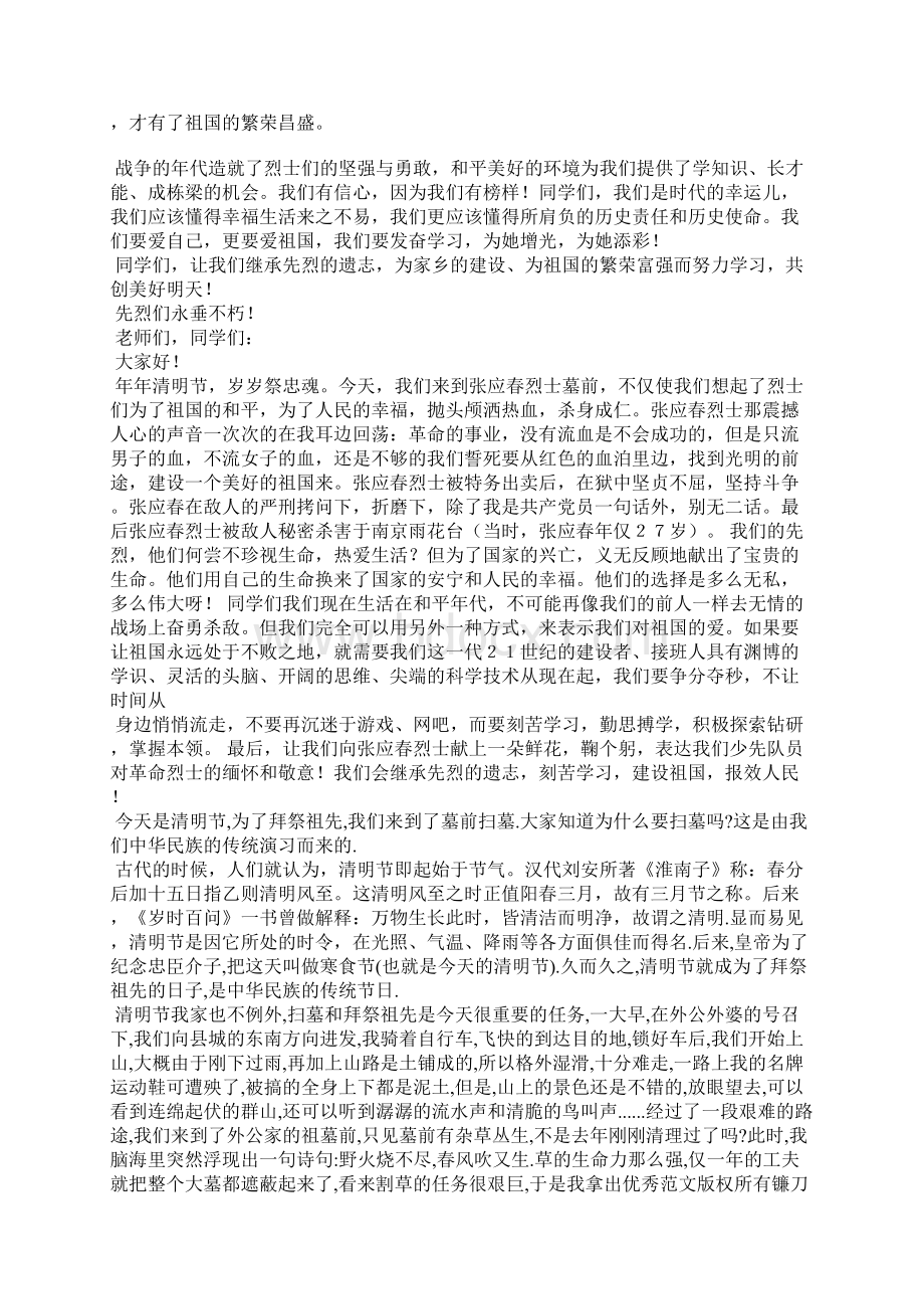 烈士陵园扫墓演讲稿Word文档下载推荐.docx_第2页