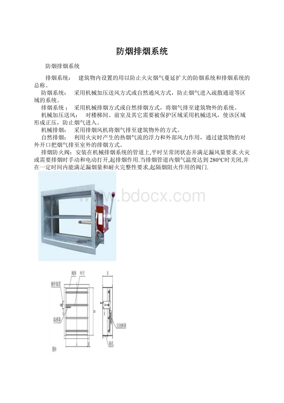 防烟排烟系统.docx_第1页