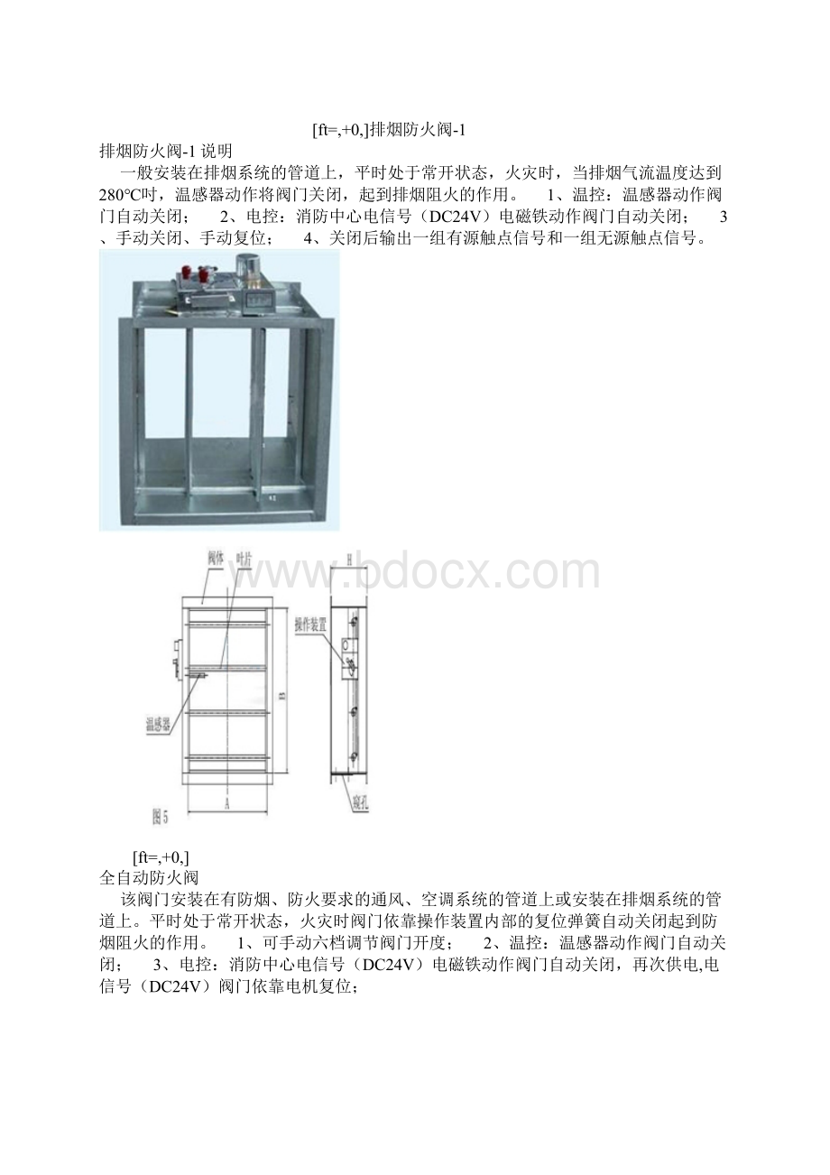 防烟排烟系统.docx_第2页