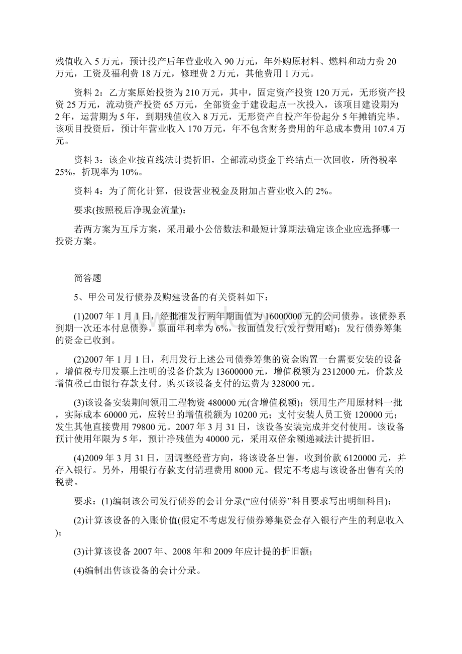 中级会计实务模拟考试含答案7453Word文件下载.docx_第2页