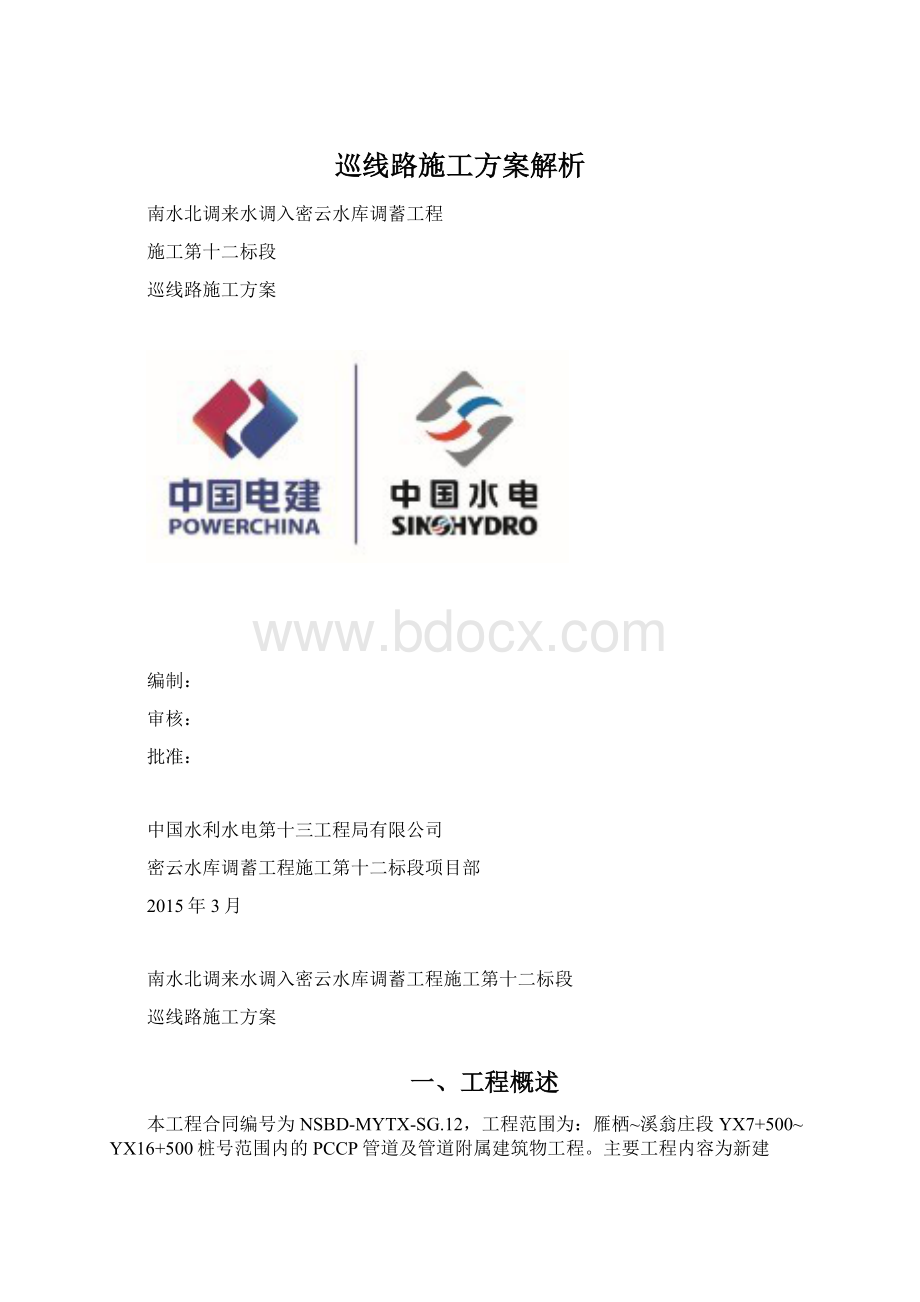 巡线路施工方案解析.docx_第1页