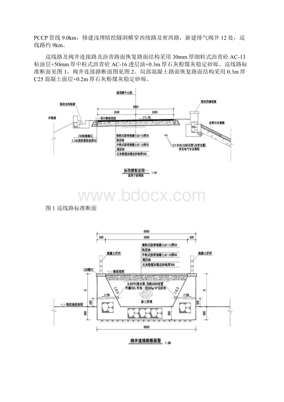 巡线路施工方案解析.docx_第2页