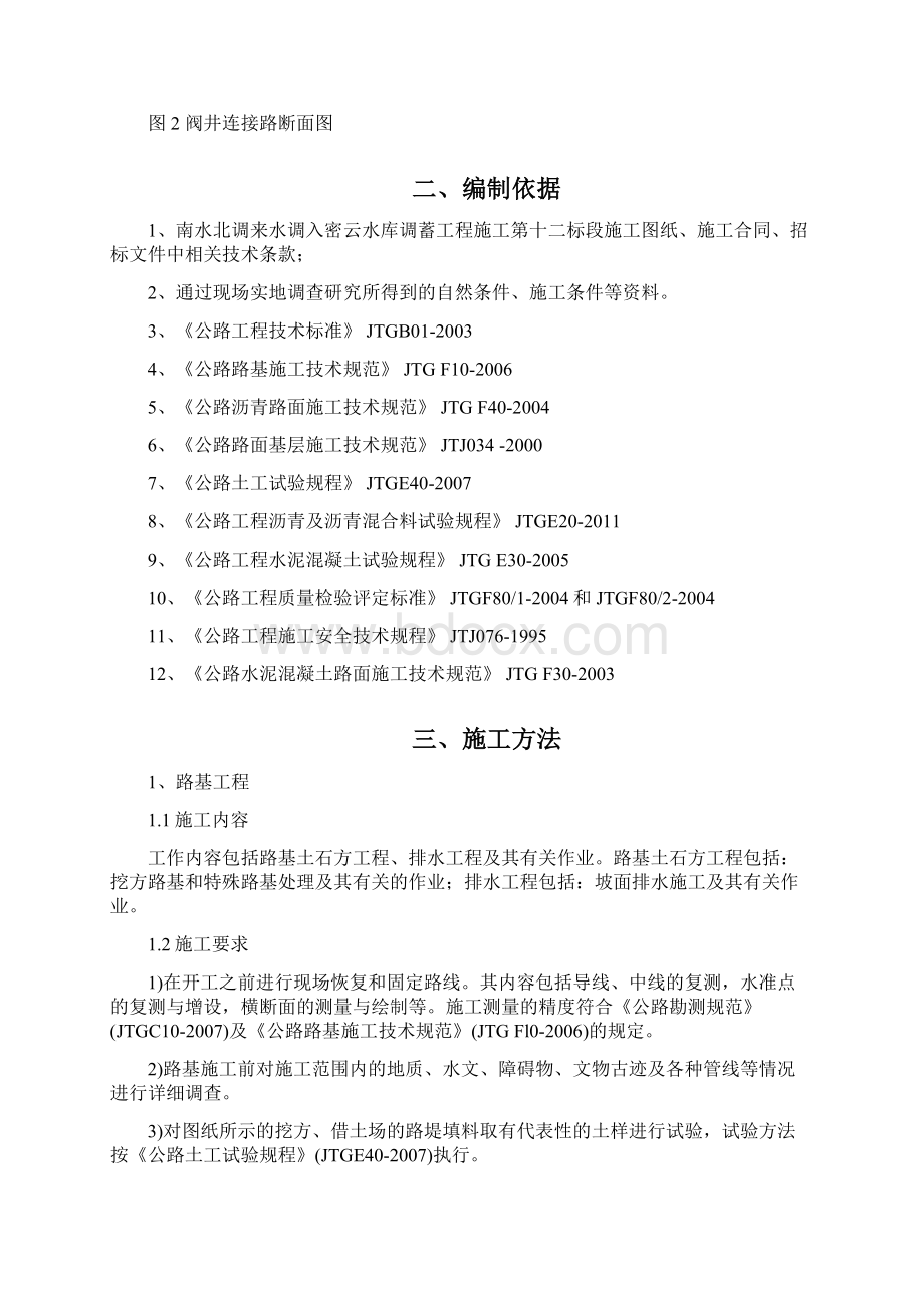 巡线路施工方案解析.docx_第3页