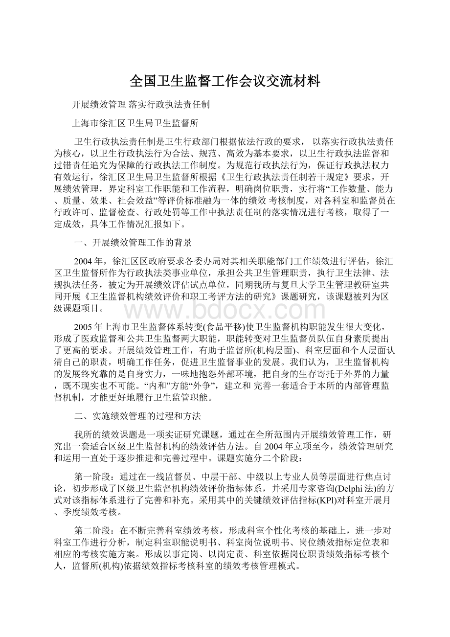 全国卫生监督工作会议交流材料.docx_第1页