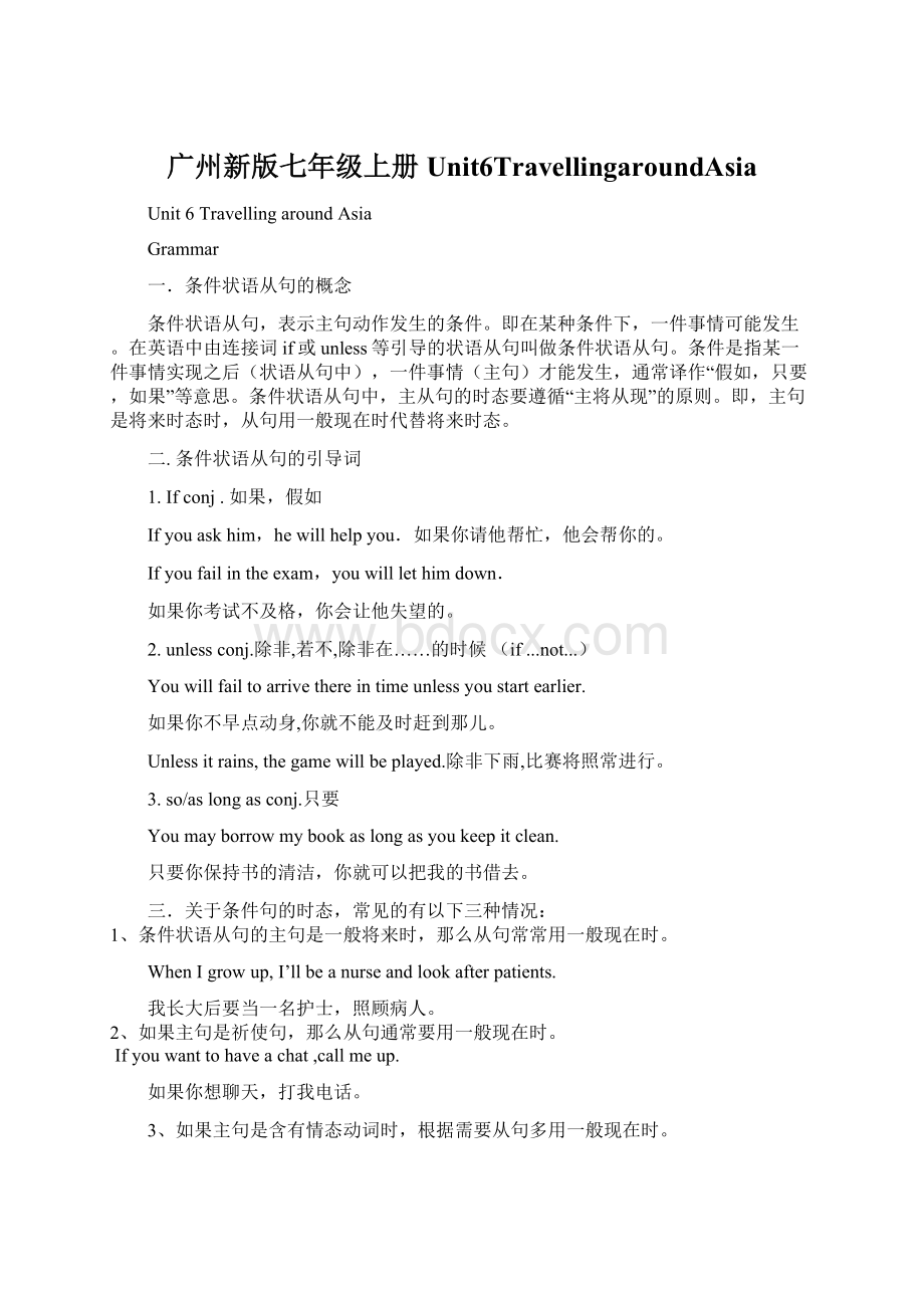 广州新版七年级上册Unit6TravellingaroundAsia.docx