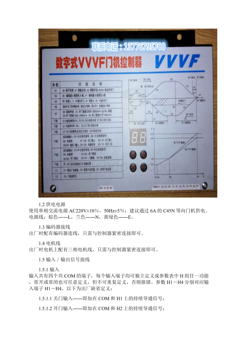 展鹏门机.docx_第2页