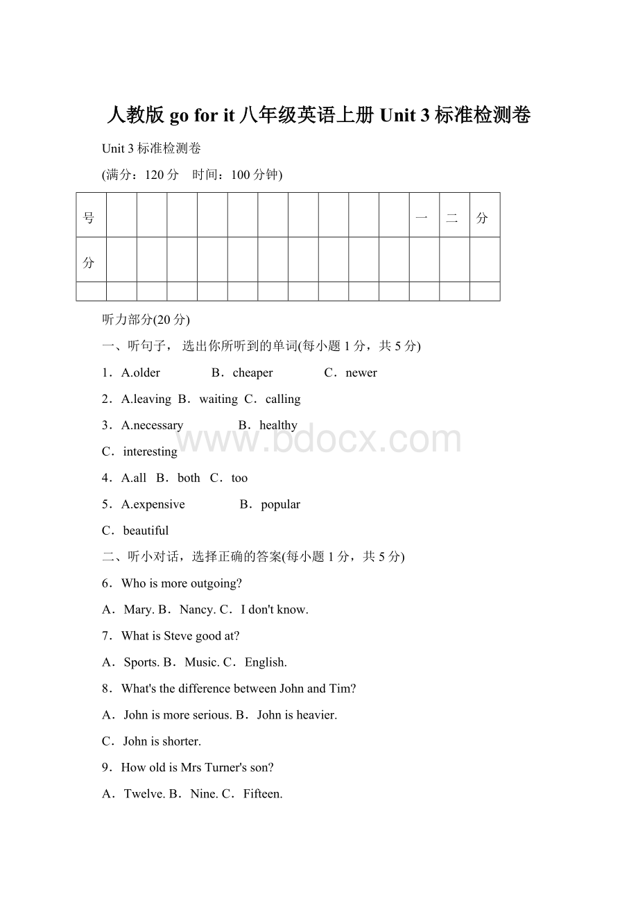 人教版go for it八年级英语上册 Unit 3标准检测卷Word文档下载推荐.docx