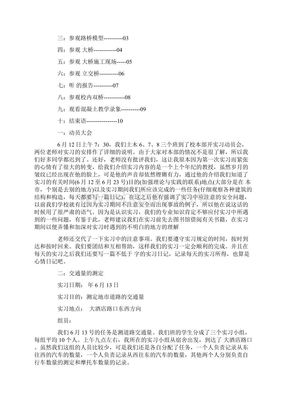 桥梁工程社会实践报告范文精选5篇精选.docx_第2页