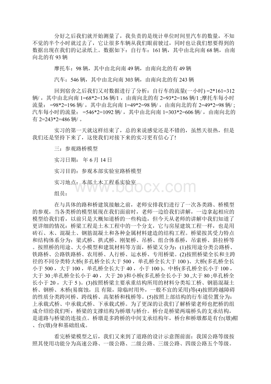 桥梁工程社会实践报告范文精选5篇精选.docx_第3页