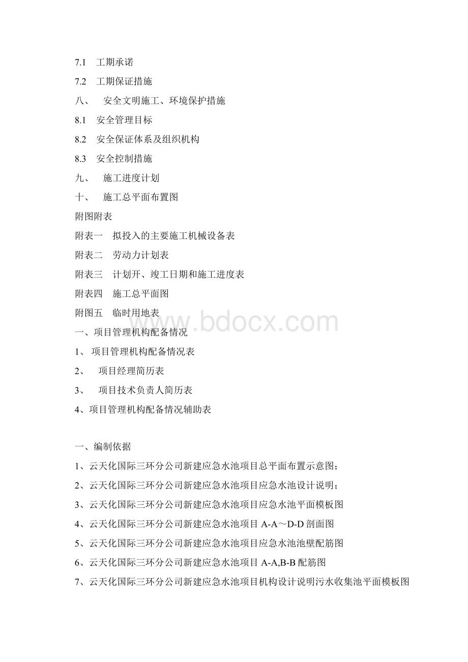 新建应急水池施工方案.docx_第2页