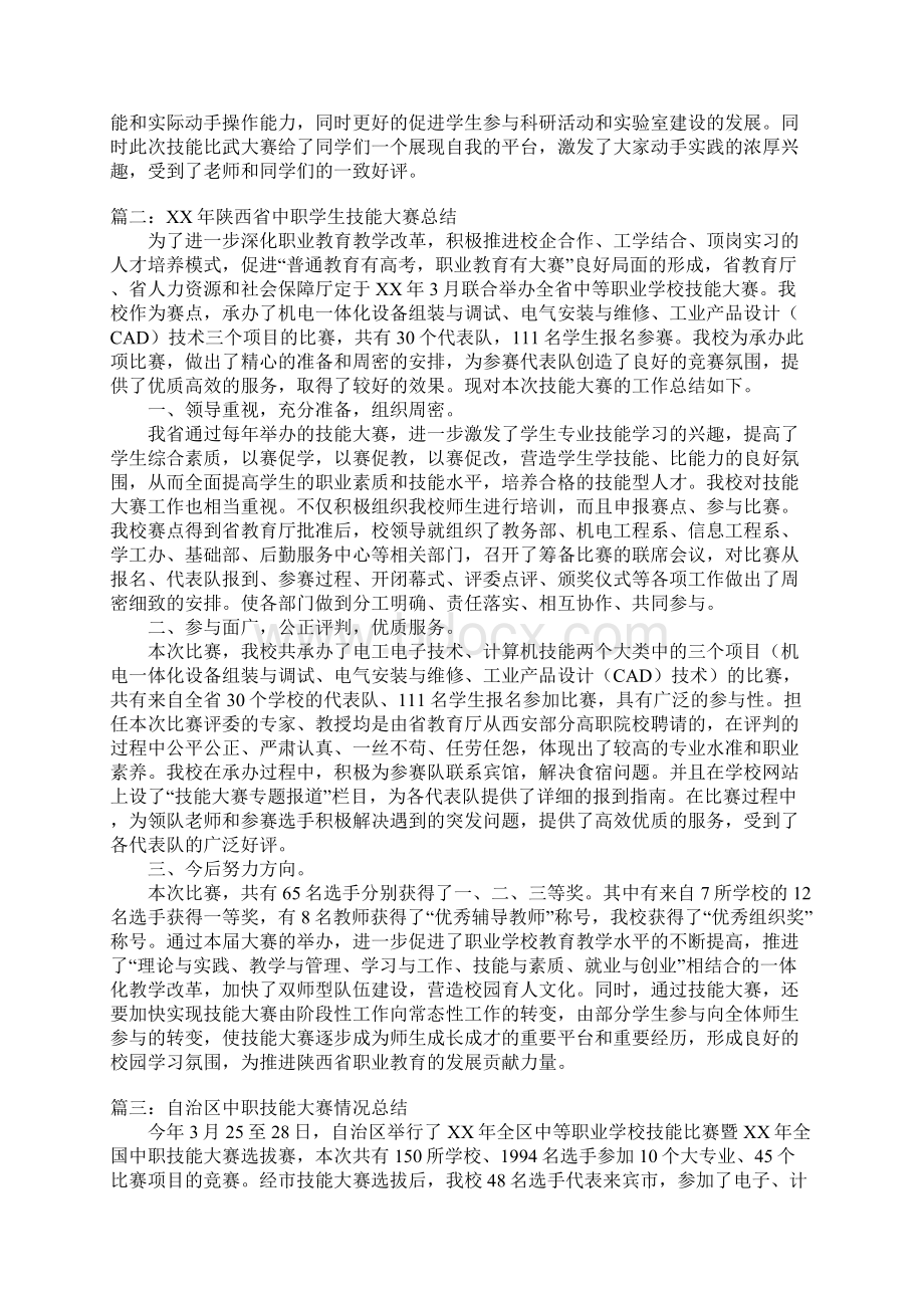 最新中职技能大赛总结.docx_第2页