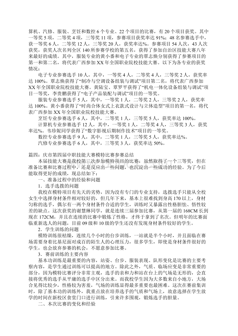 最新中职技能大赛总结.docx_第3页