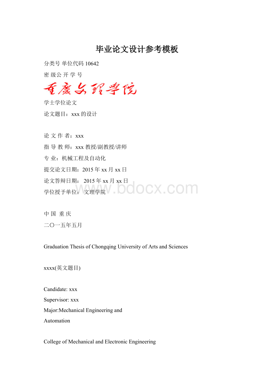 毕业论文设计参考模板Word文档格式.docx_第1页