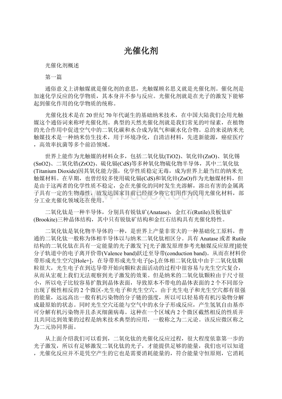 光催化剂Word文档下载推荐.docx