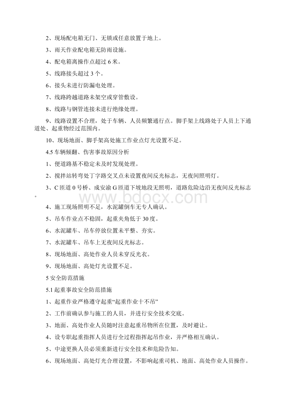 桥梁夜间施工专项安全方案.docx_第3页