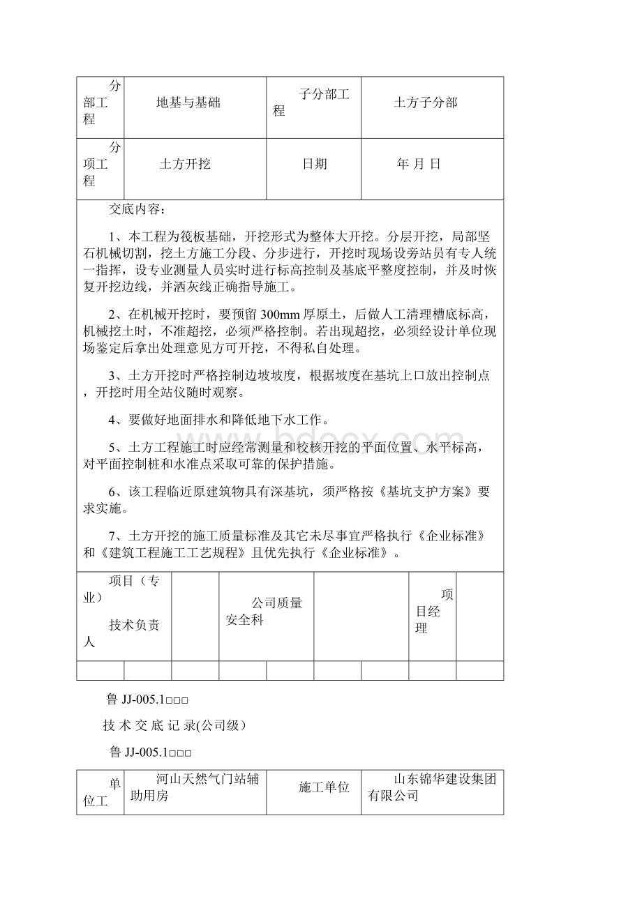 地基与基础技术交底.docx_第2页