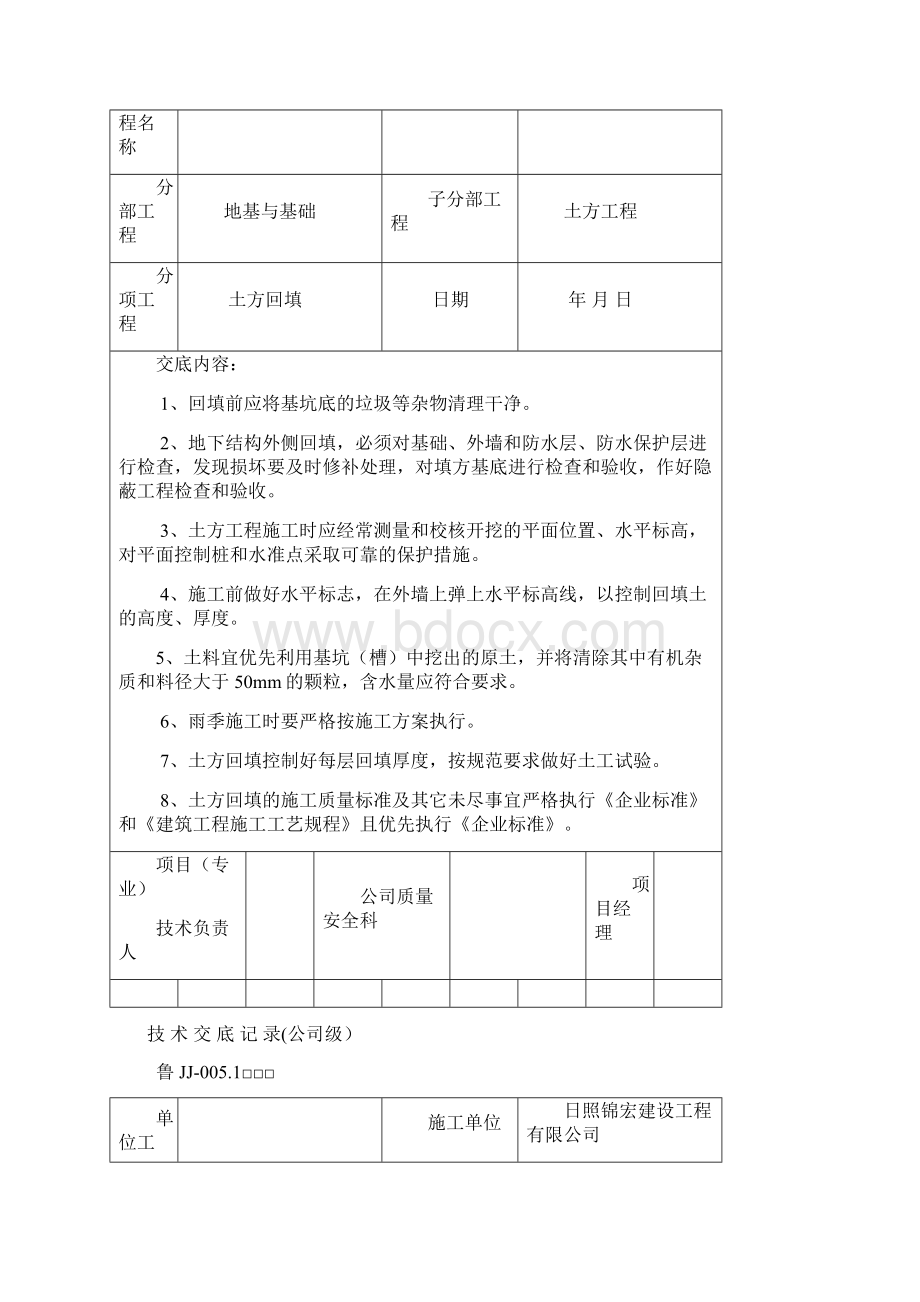 地基与基础技术交底.docx_第3页