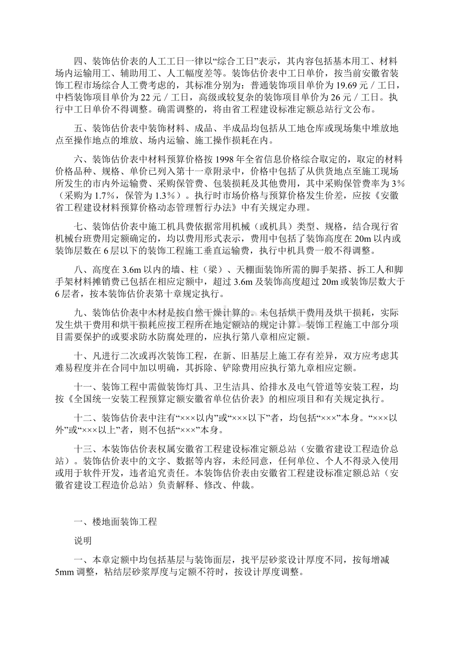 1999安徽装饰定额计算规则及各类工程管理费利润费率表.docx_第2页