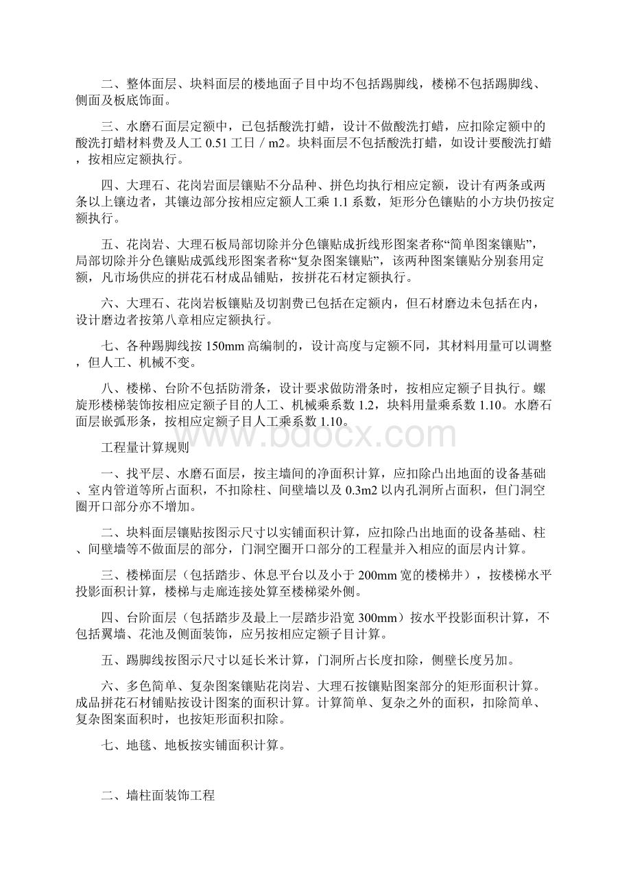 1999安徽装饰定额计算规则及各类工程管理费利润费率表.docx_第3页