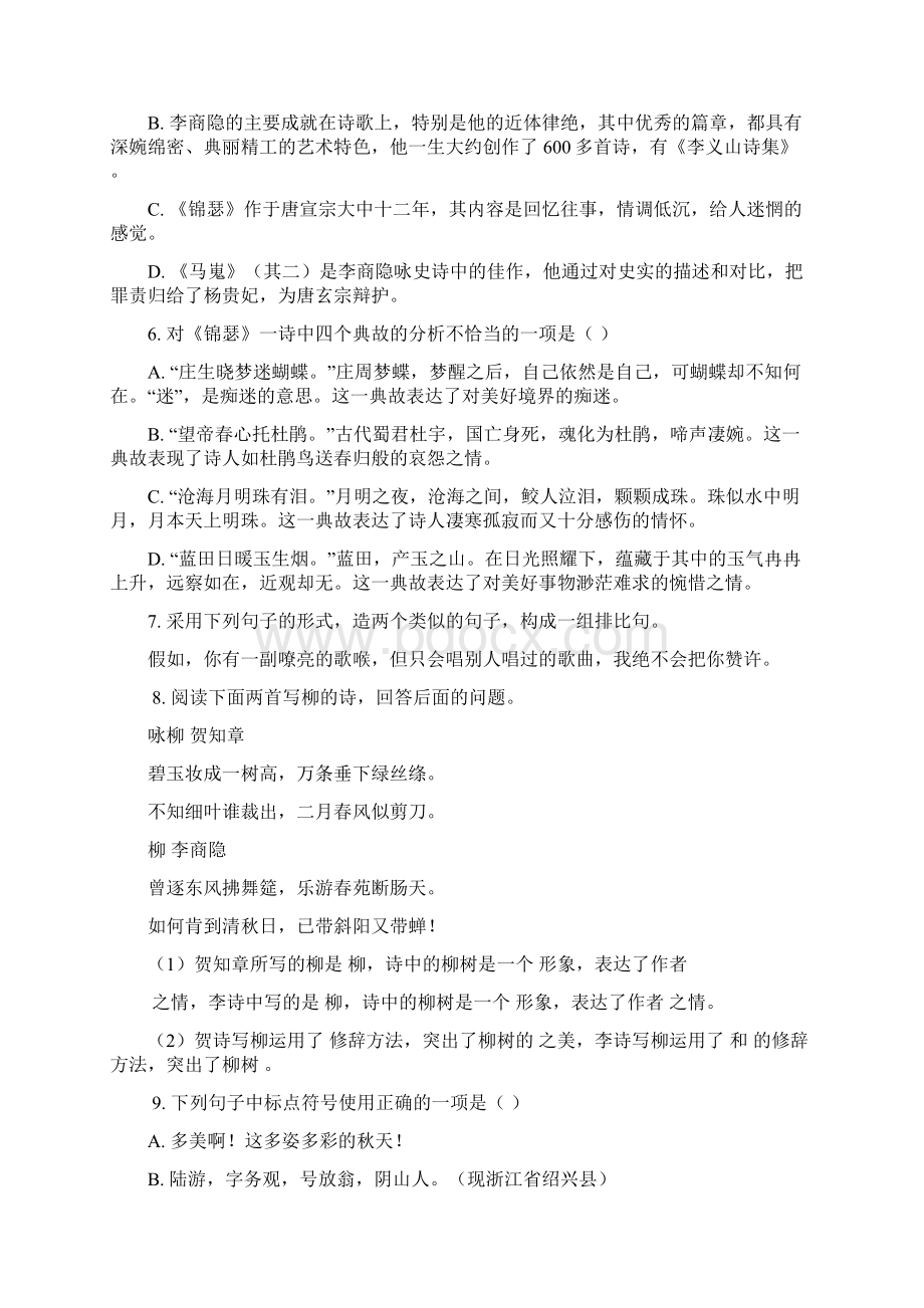 李商隐诗两首练习题.docx_第2页