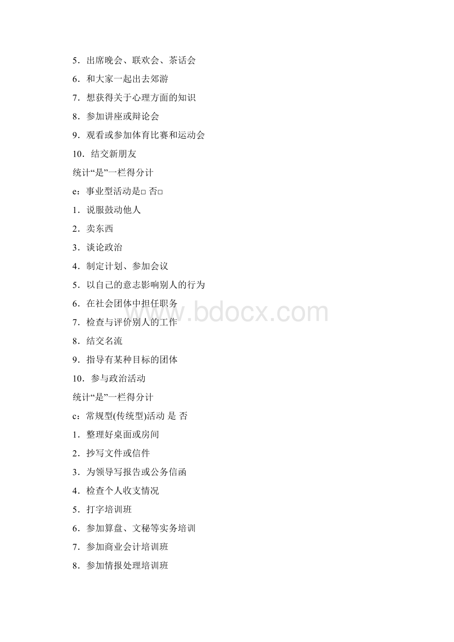 霍兰德的职业兴趣测评你喜欢做什么Word文档格式.docx_第3页