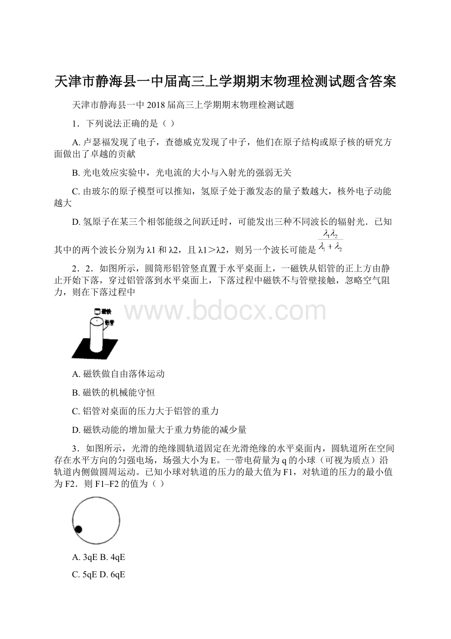 天津市静海县一中届高三上学期期末物理检测试题含答案.docx_第1页