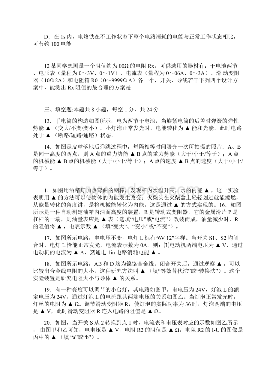 九年级物理二调试题附答案Word格式.docx_第3页