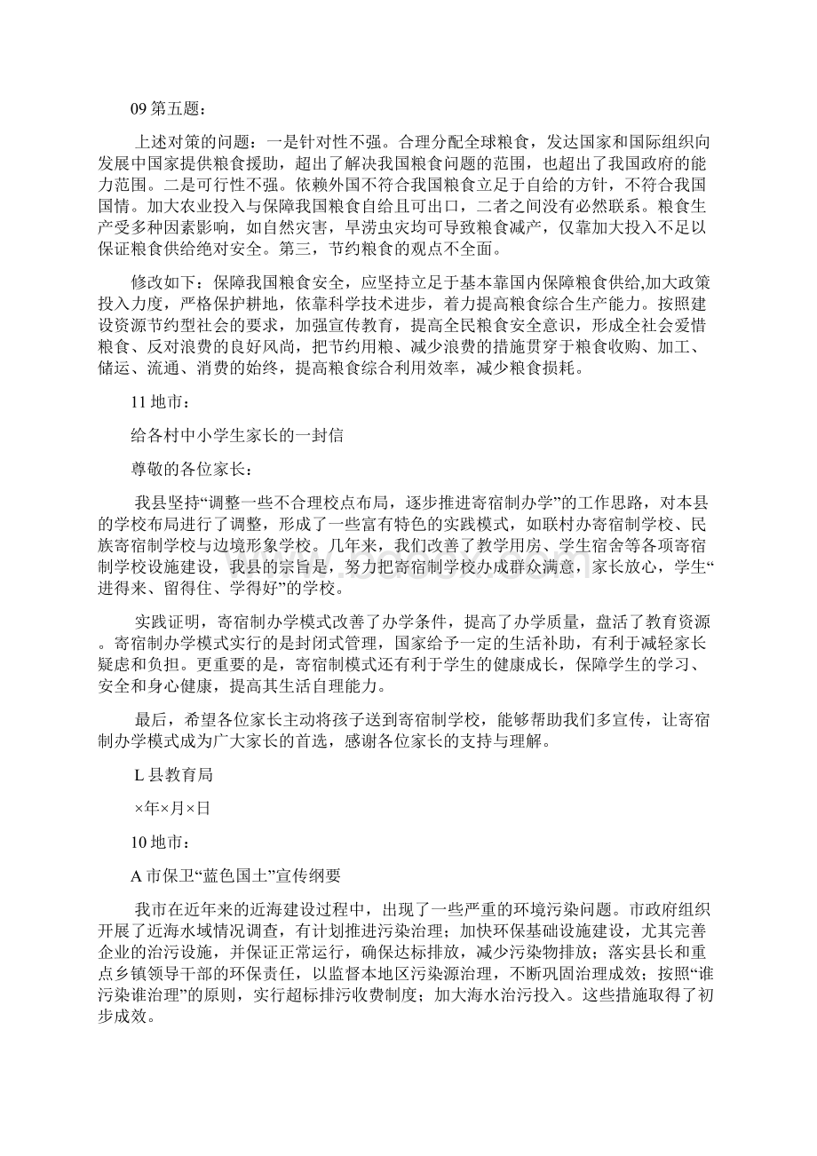 国考真题答案Word下载.docx_第3页