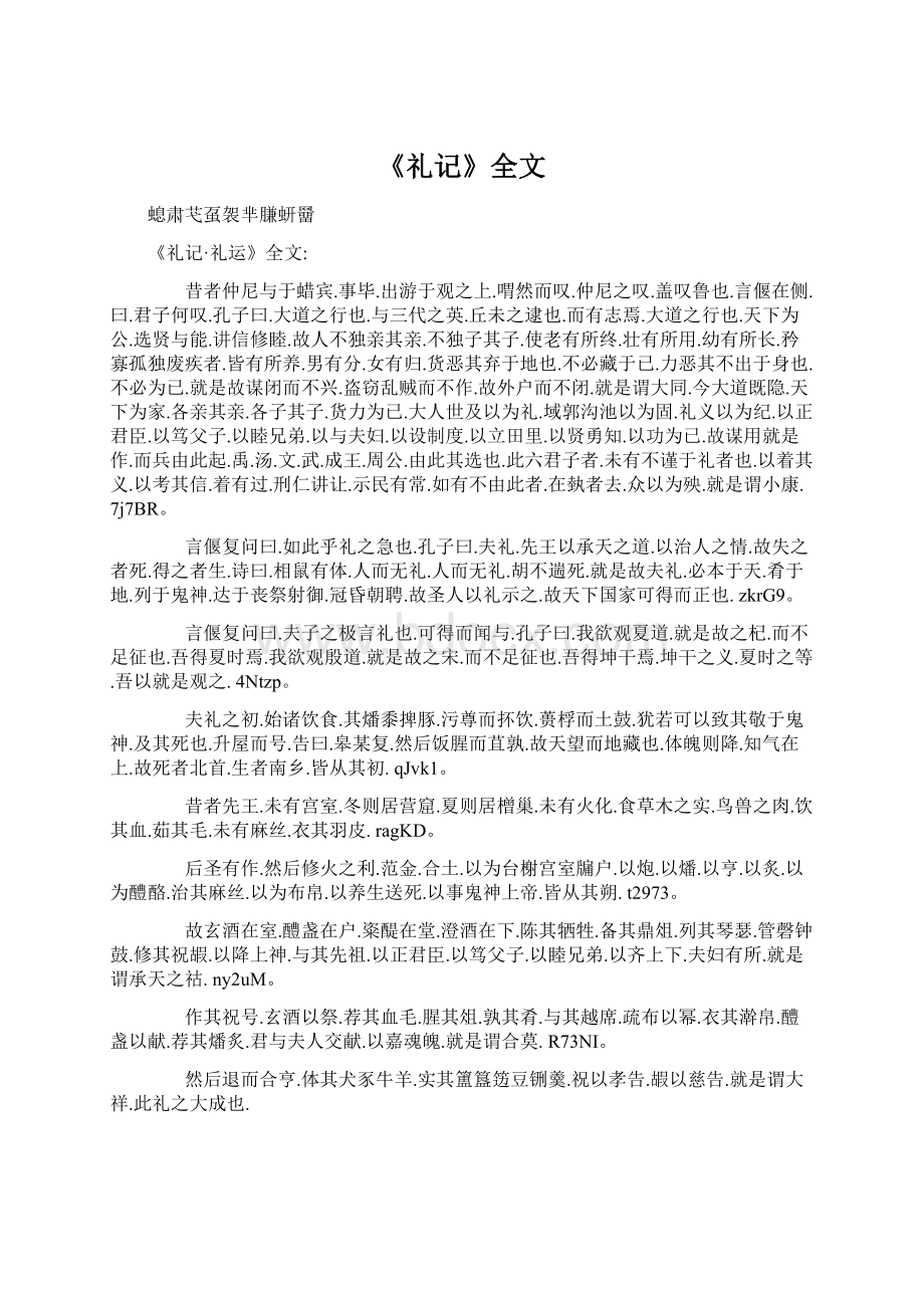 《礼记》全文Word文档格式.docx_第1页