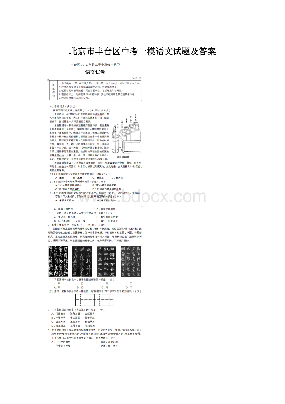 北京市丰台区中考一模语文试题及答案.docx_第1页