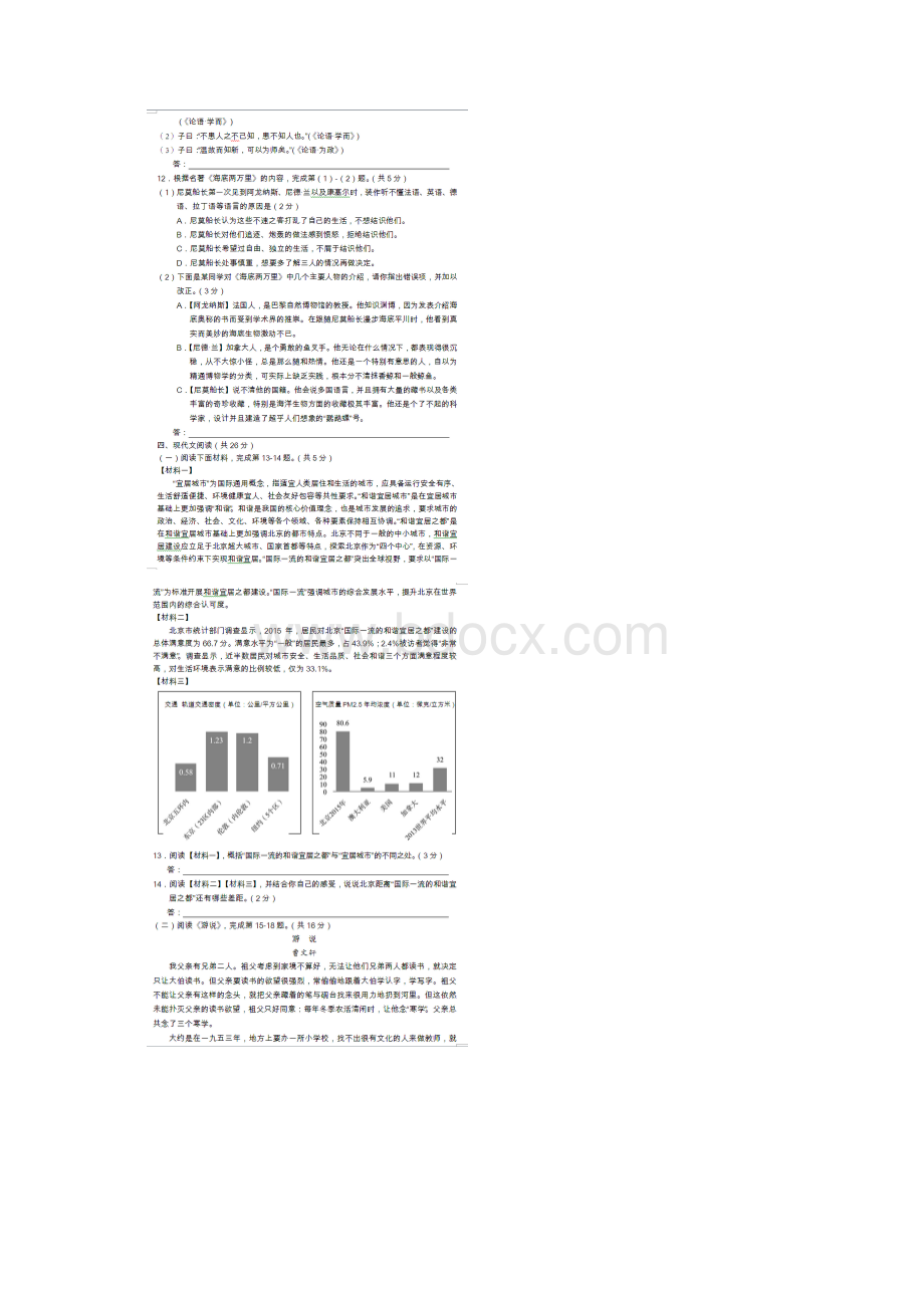 北京市丰台区中考一模语文试题及答案.docx_第3页