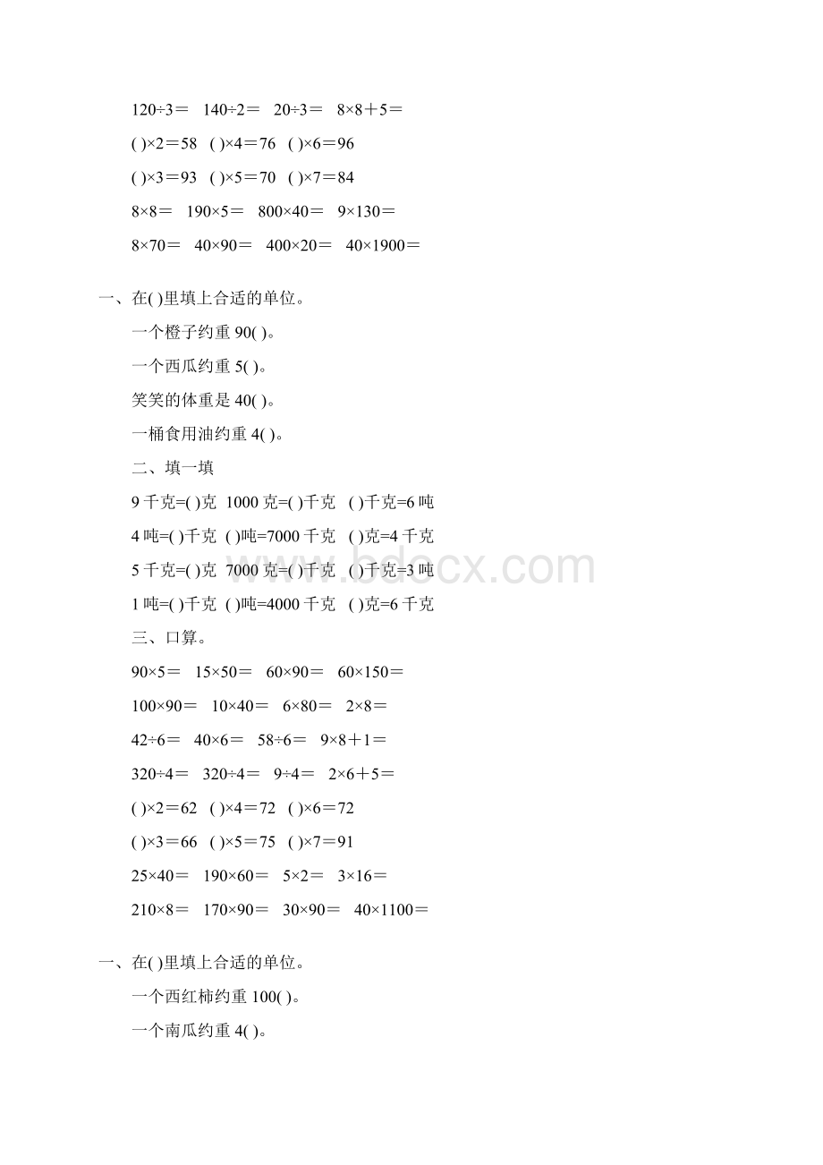 北师大版小学三年级数学下册第三单元千克克吨专项练习题81.docx_第3页