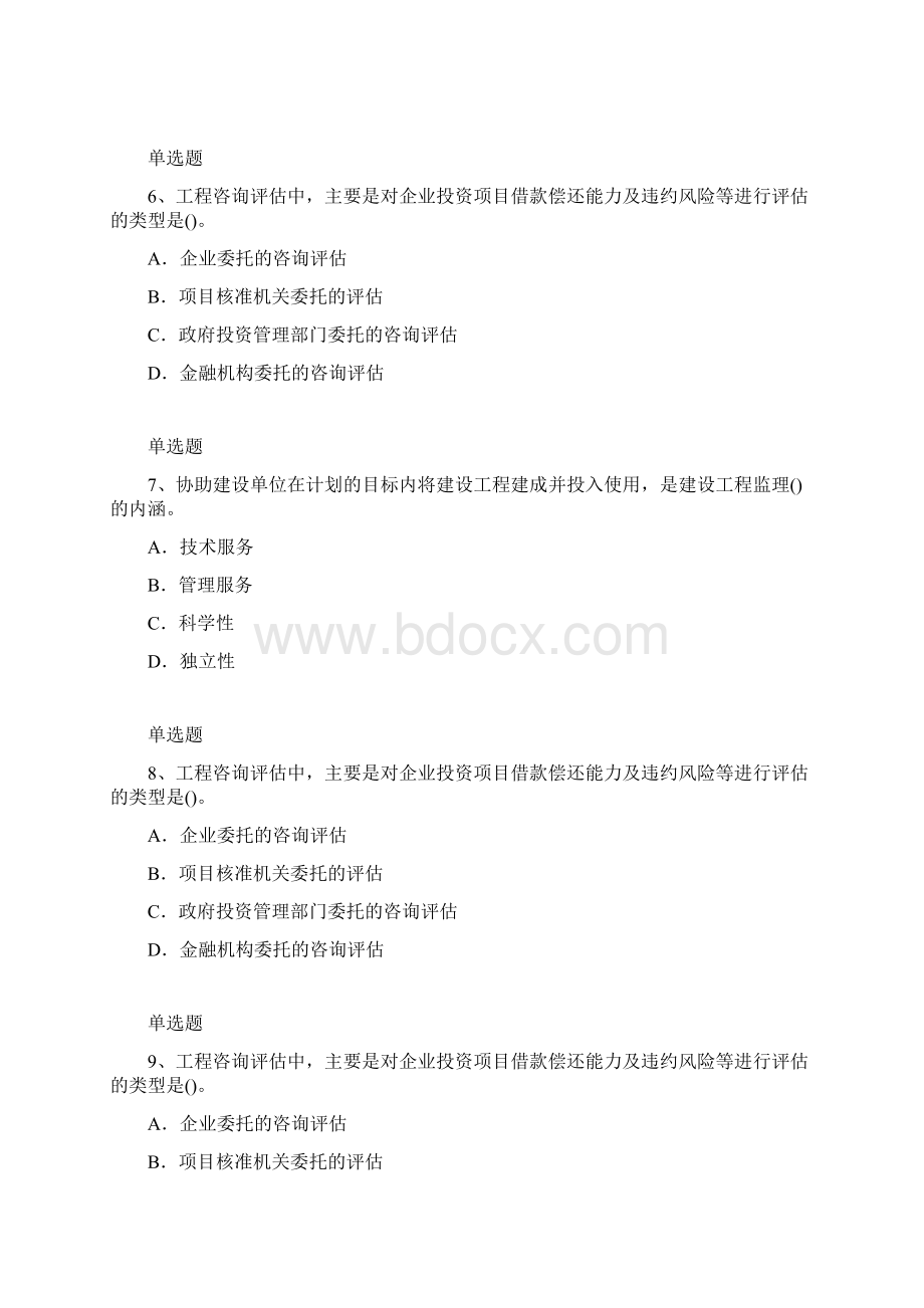 建筑项目管理模拟考试含答案84.docx_第3页