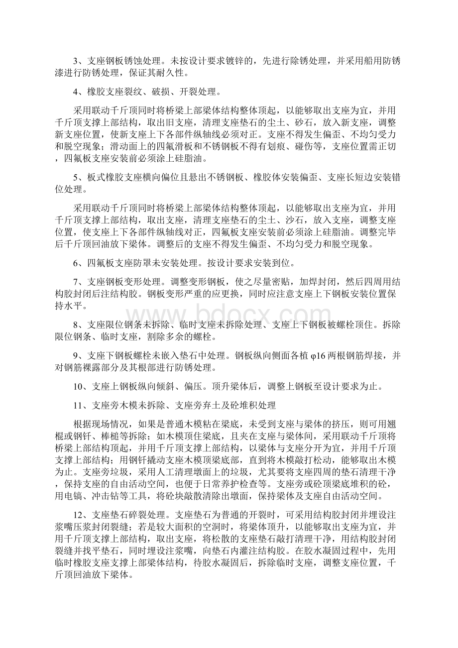 桥梁的交工检测缺陷整改修复报告材料的Word文档格式.docx_第2页