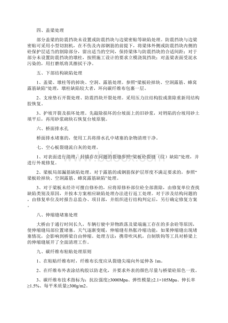 桥梁的交工检测缺陷整改修复报告材料的Word文档格式.docx_第3页