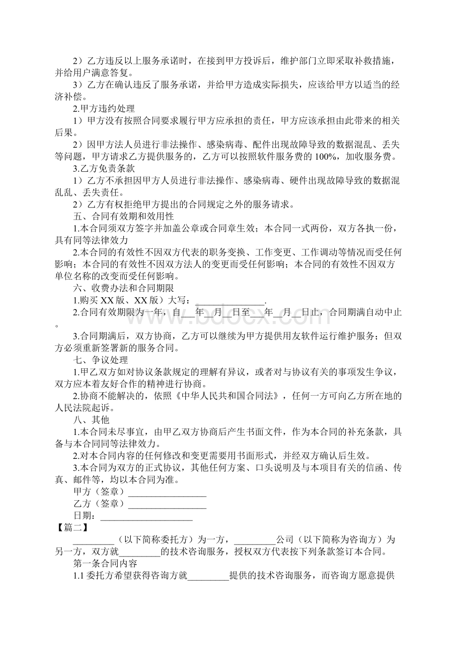 关于提供服务的合同范本.docx_第2页