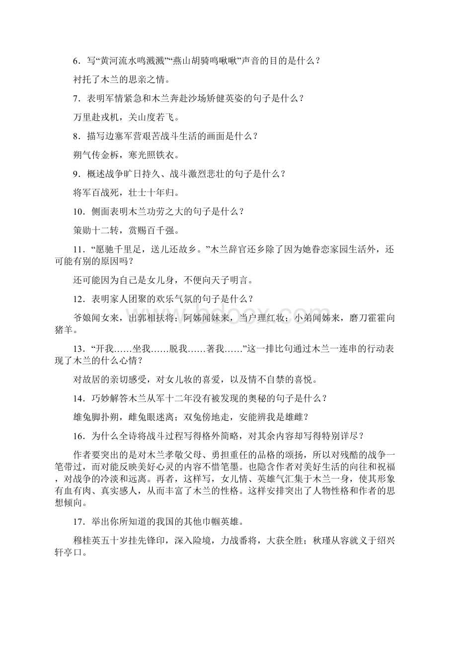 七年级下册语文期中知识点梳理.docx_第3页