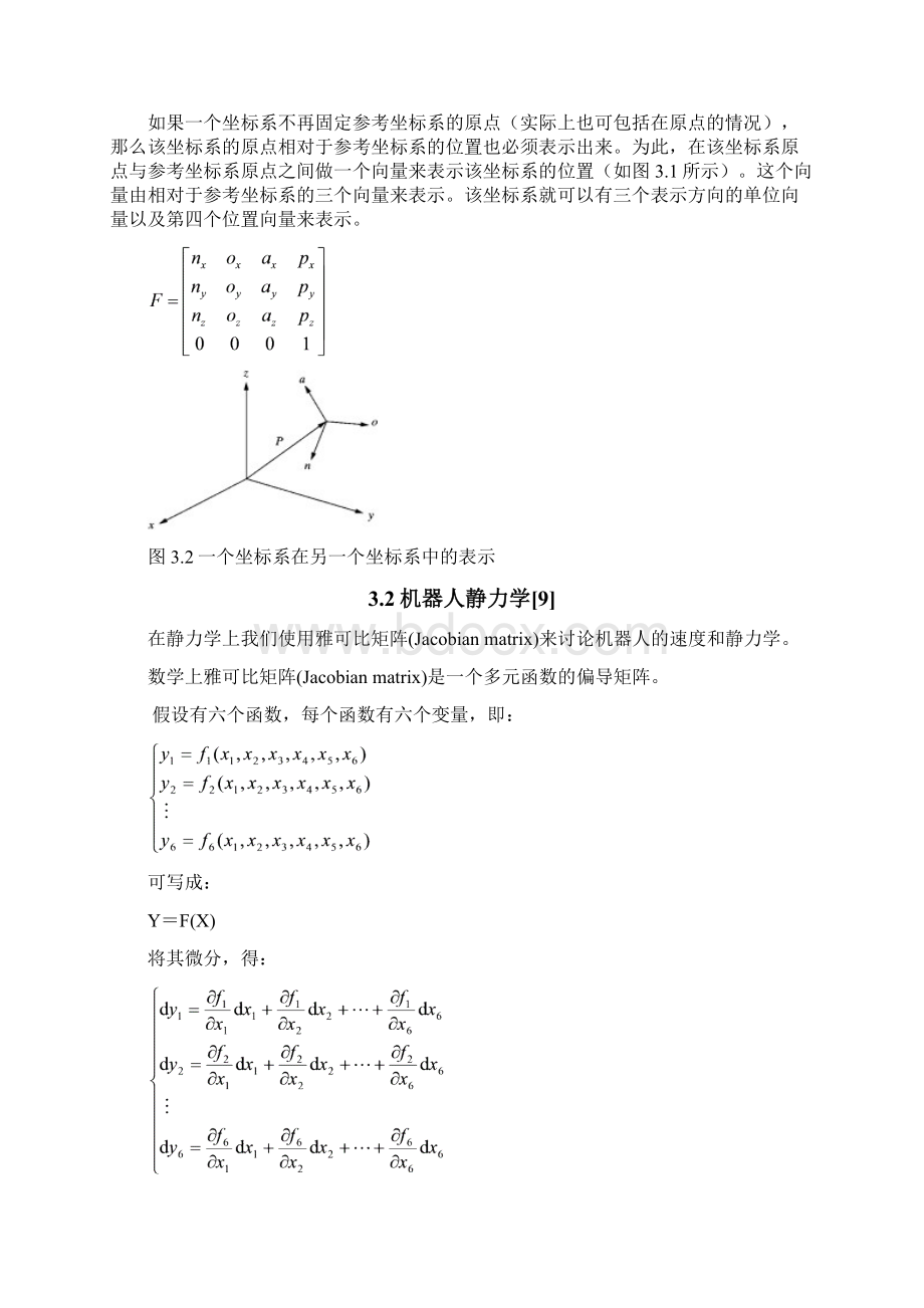 国创项目机械手文献综述.docx_第3页