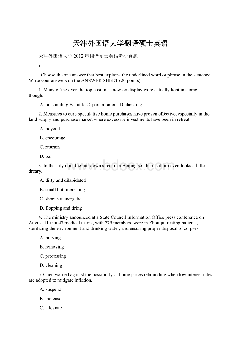 天津外国语大学翻译硕士英语Word文档格式.docx