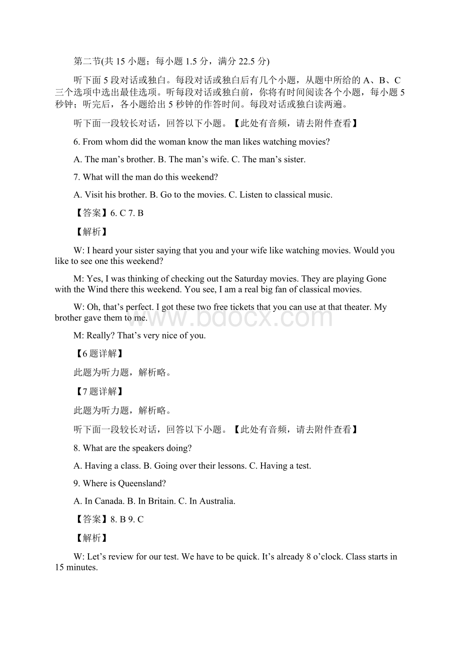 浙江省七彩阳光联盟届高三第三次联考含听力英语试题解析版Word格式文档下载.docx_第3页