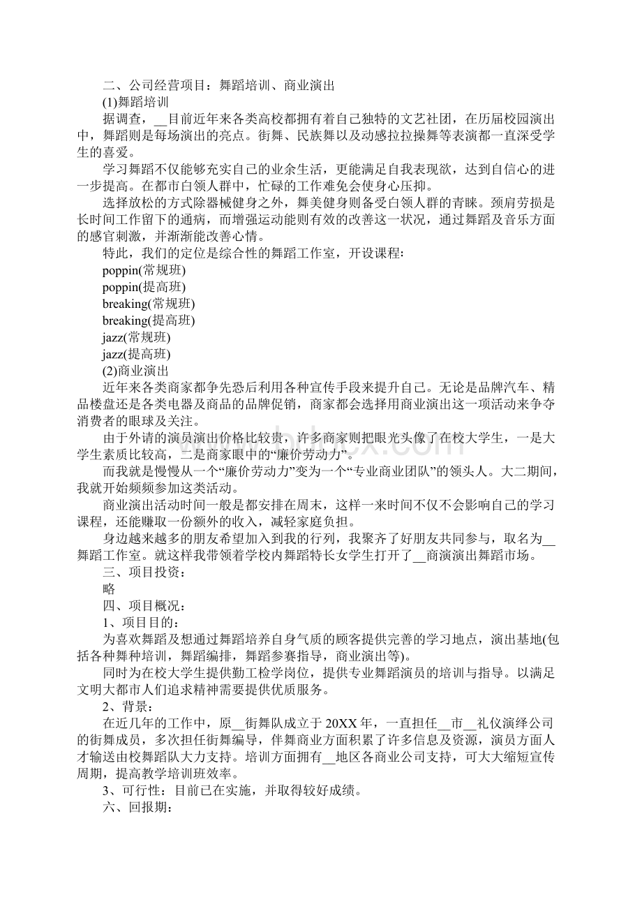 艺术培训策划方案.docx_第2页