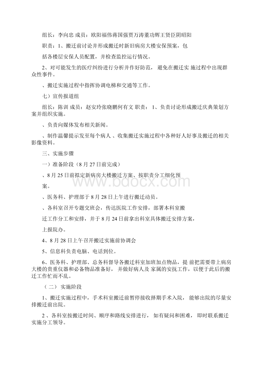 医院搬迁工作方案Word格式.docx_第3页