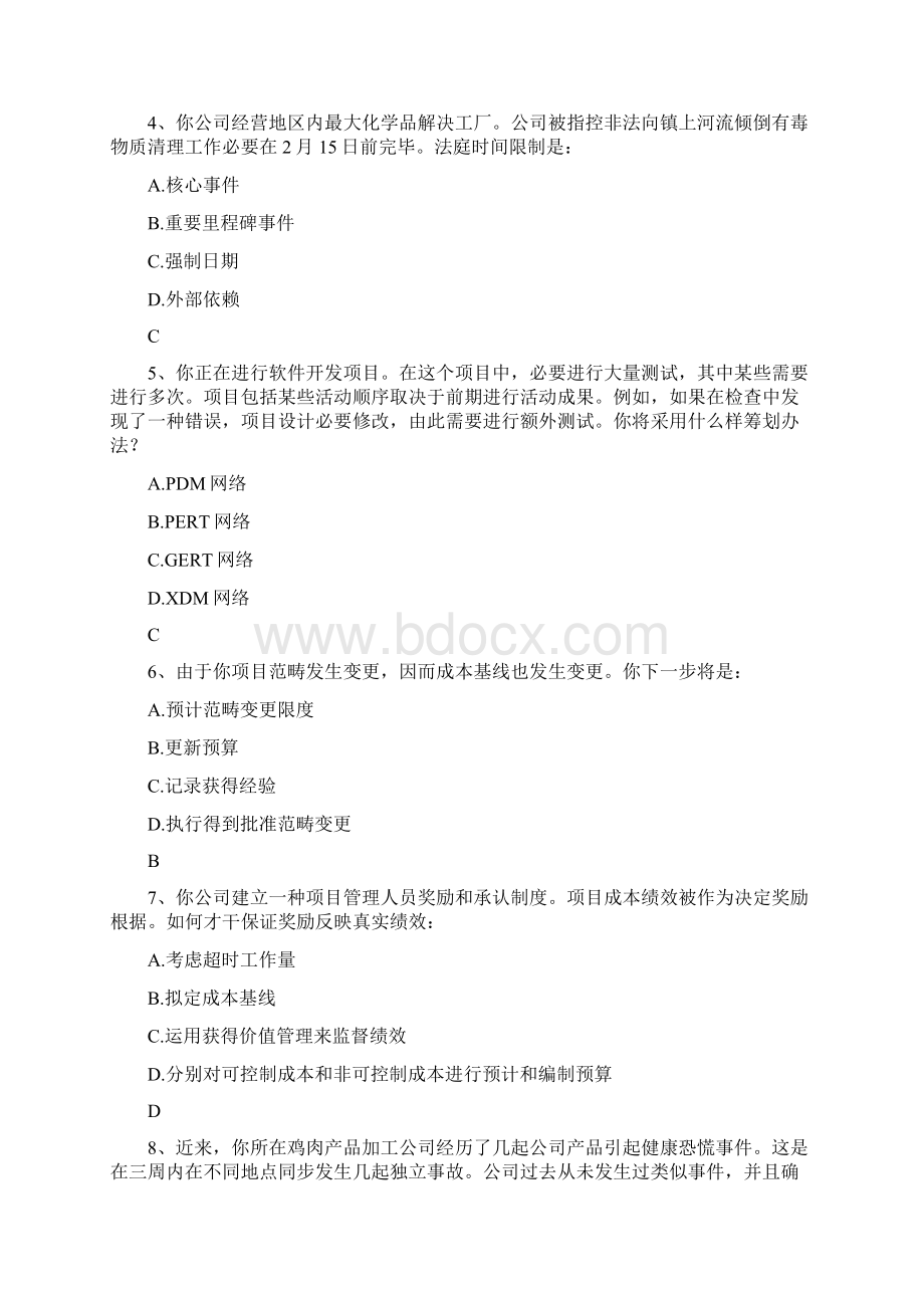 系统集成项目管理工程师题库中Word格式文档下载.docx_第2页