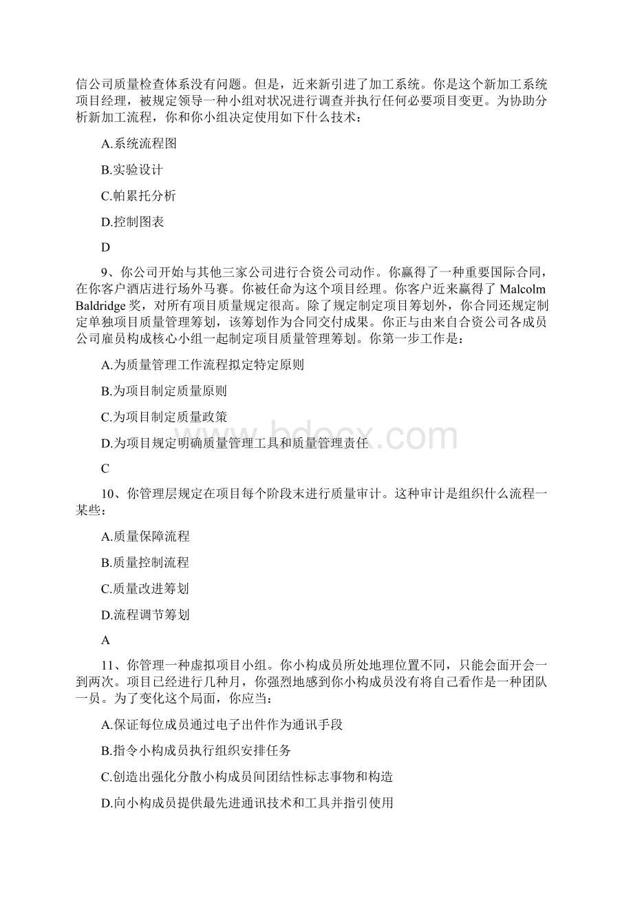 系统集成项目管理工程师题库中Word格式文档下载.docx_第3页