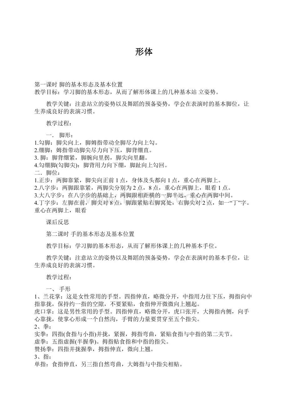 形体Word文件下载.docx_第1页