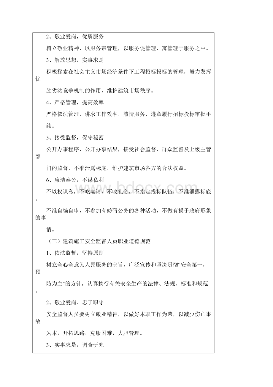 监理人员廉洁从业要求1.docx_第3页