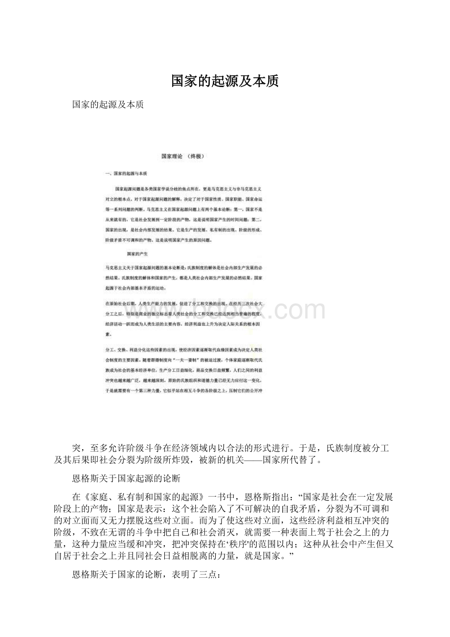 国家的起源及本质Word格式文档下载.docx