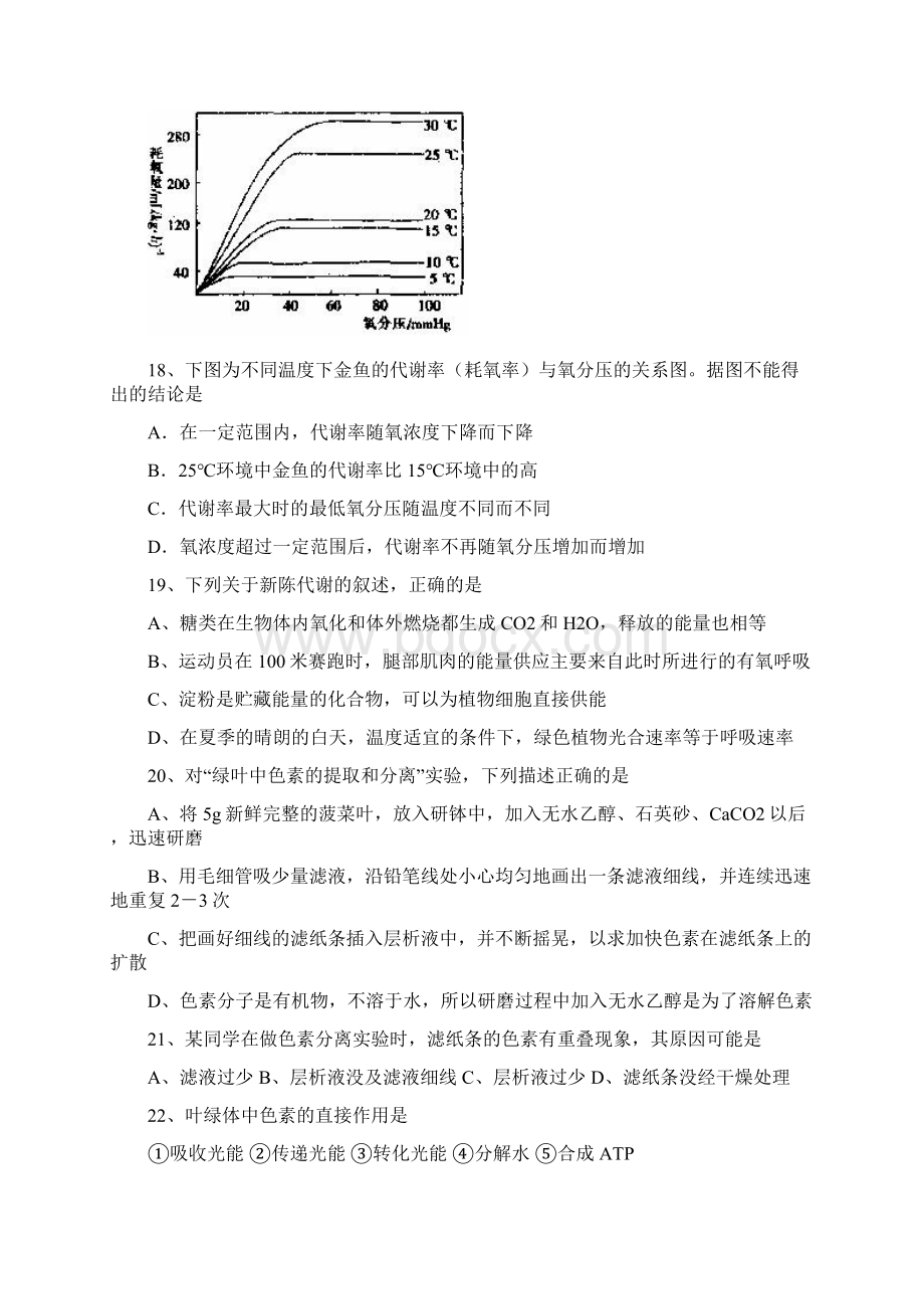 高三生物总复习小练习.docx_第3页